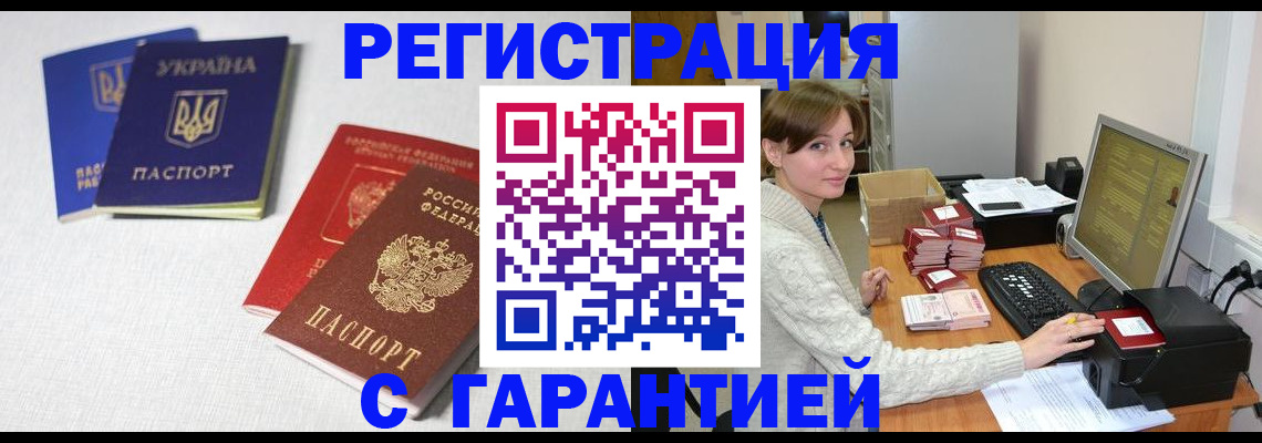 прописка гарантия в Знаменске