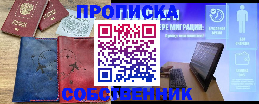 временная регистрация недорого в Знаменске