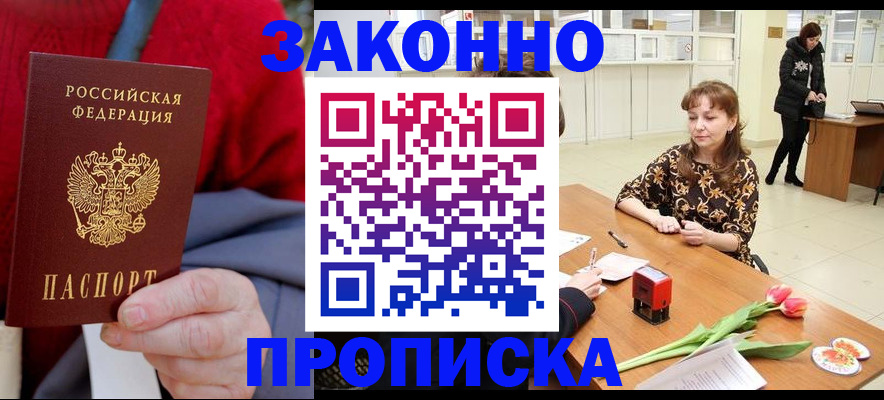 временная регистрация для всех в Знаменске