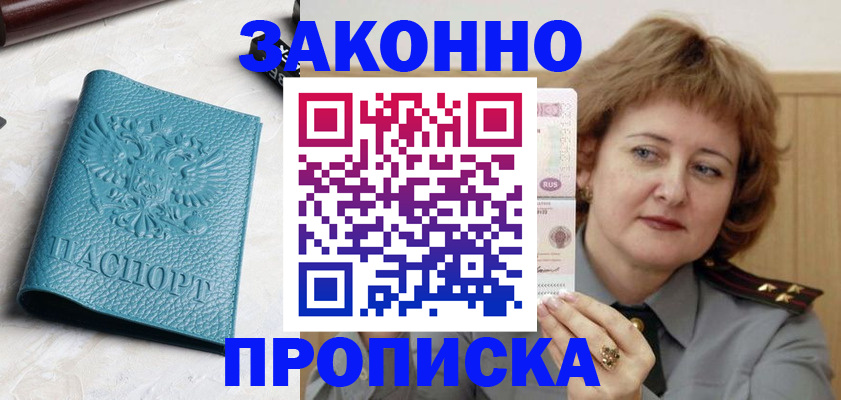 временная регистрация для школы в Знаменске