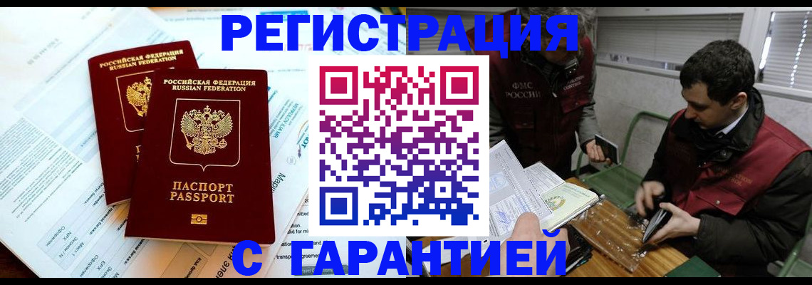 прописка для военкомата в Знаменске