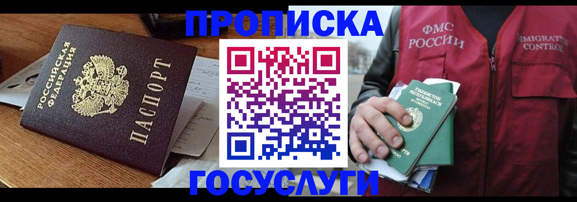 временная регистрация купить в Знаменске